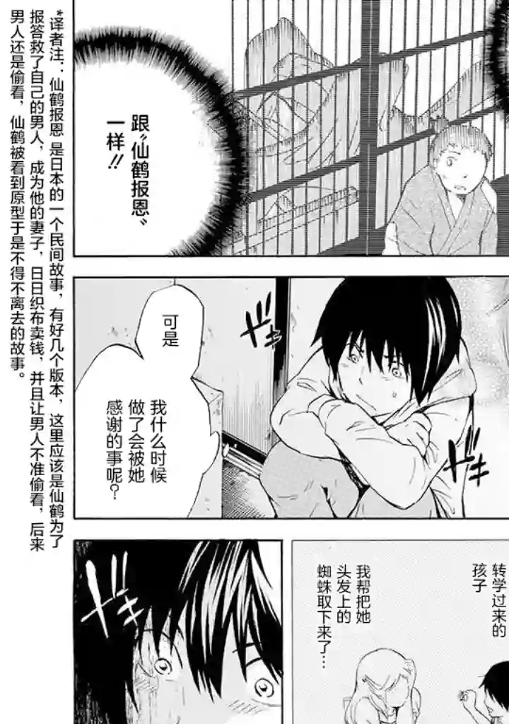 蜘蛛之丝第01话