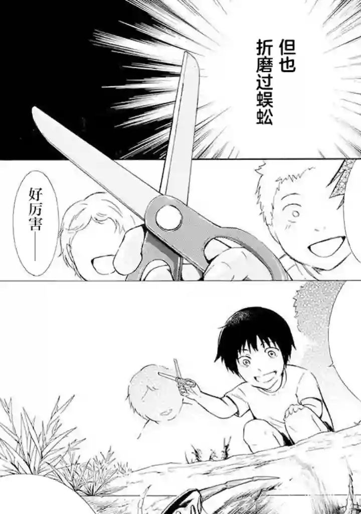 蜘蛛之丝第01话