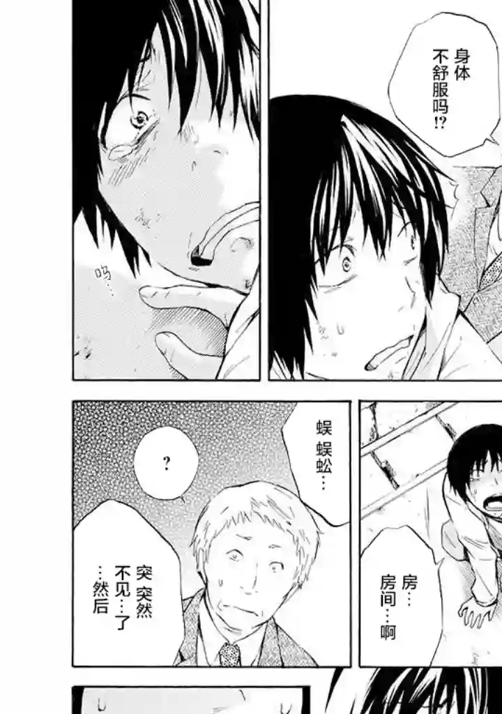 蜘蛛之丝第01话