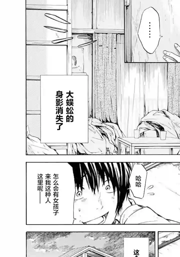 蜘蛛之丝第01话