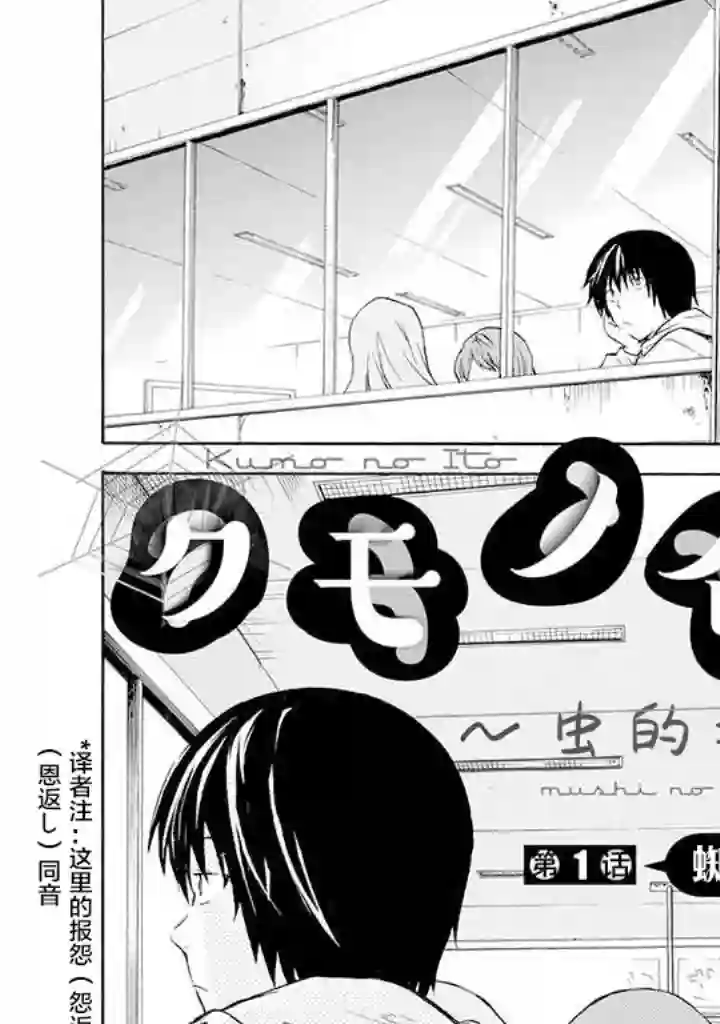 蜘蛛之丝第01话