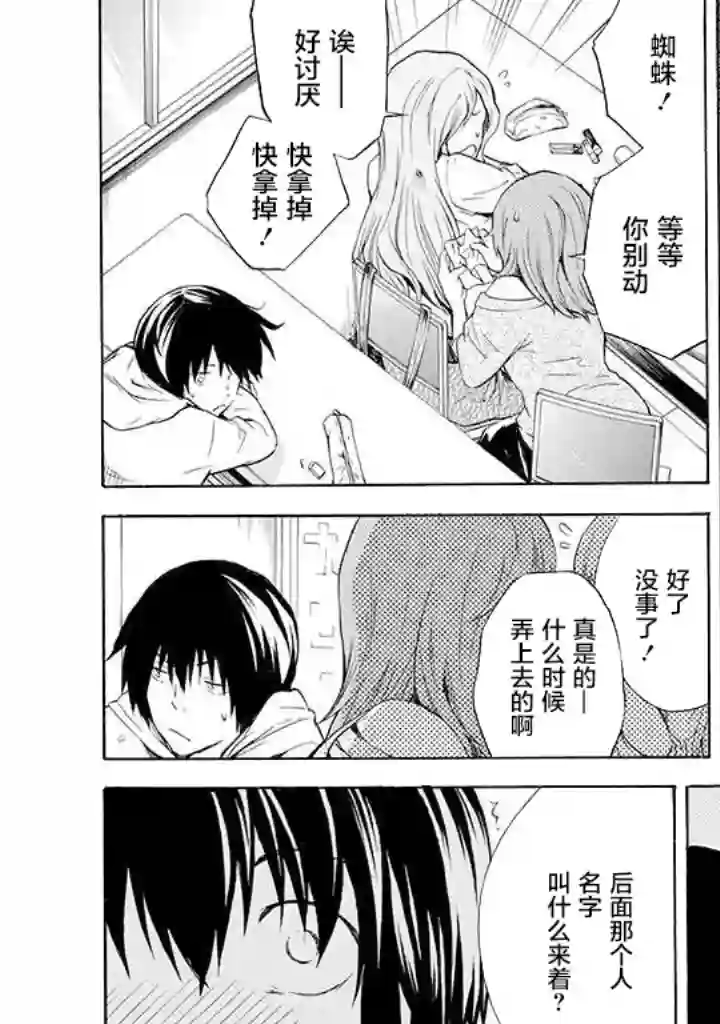 蜘蛛之丝第01话