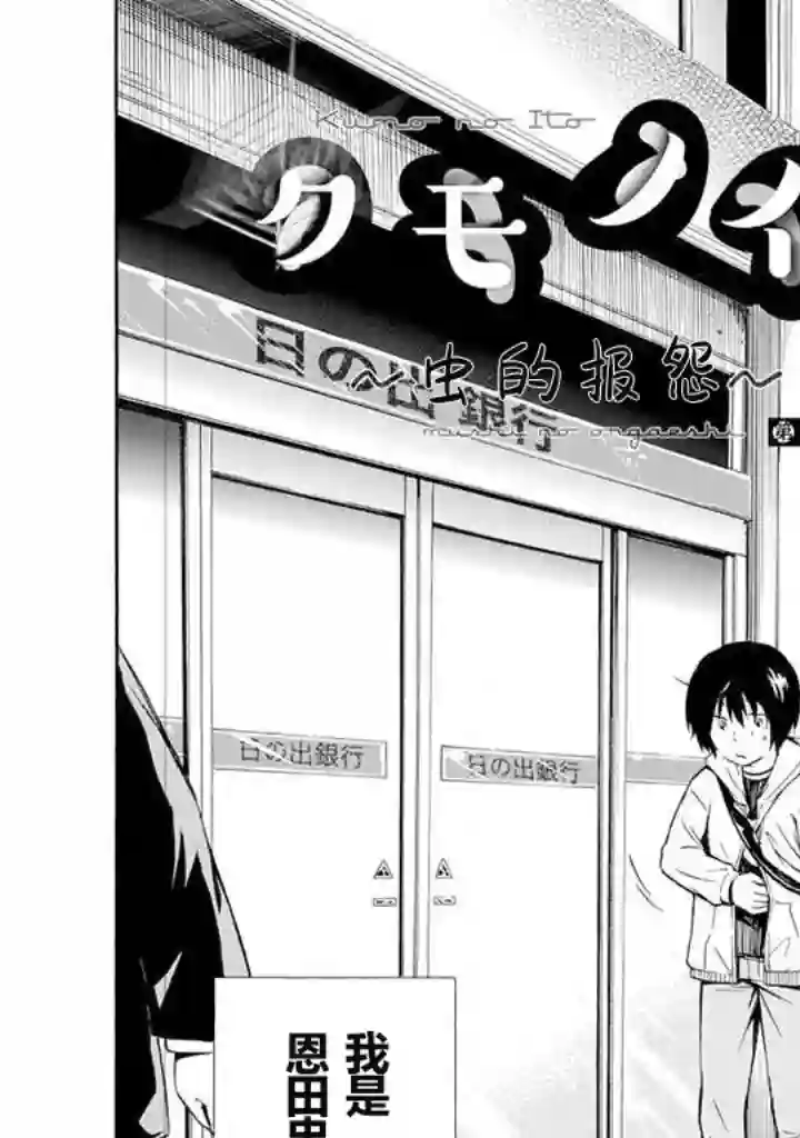 蜘蛛之丝第02话