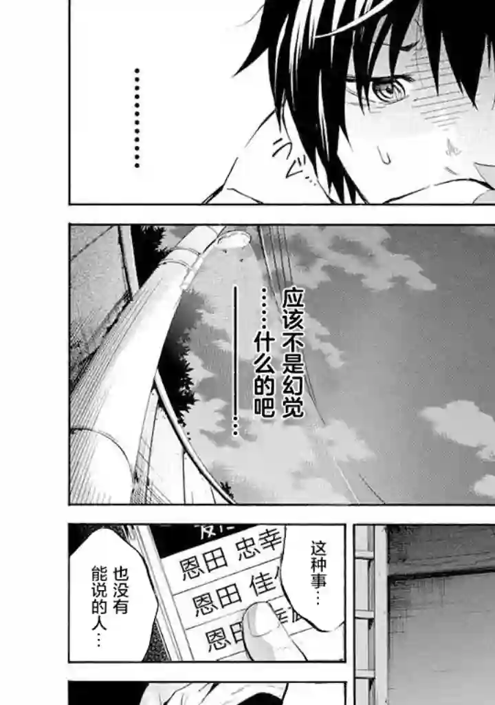 蜘蛛之丝第02话