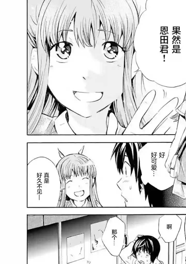 蜘蛛之丝第02话