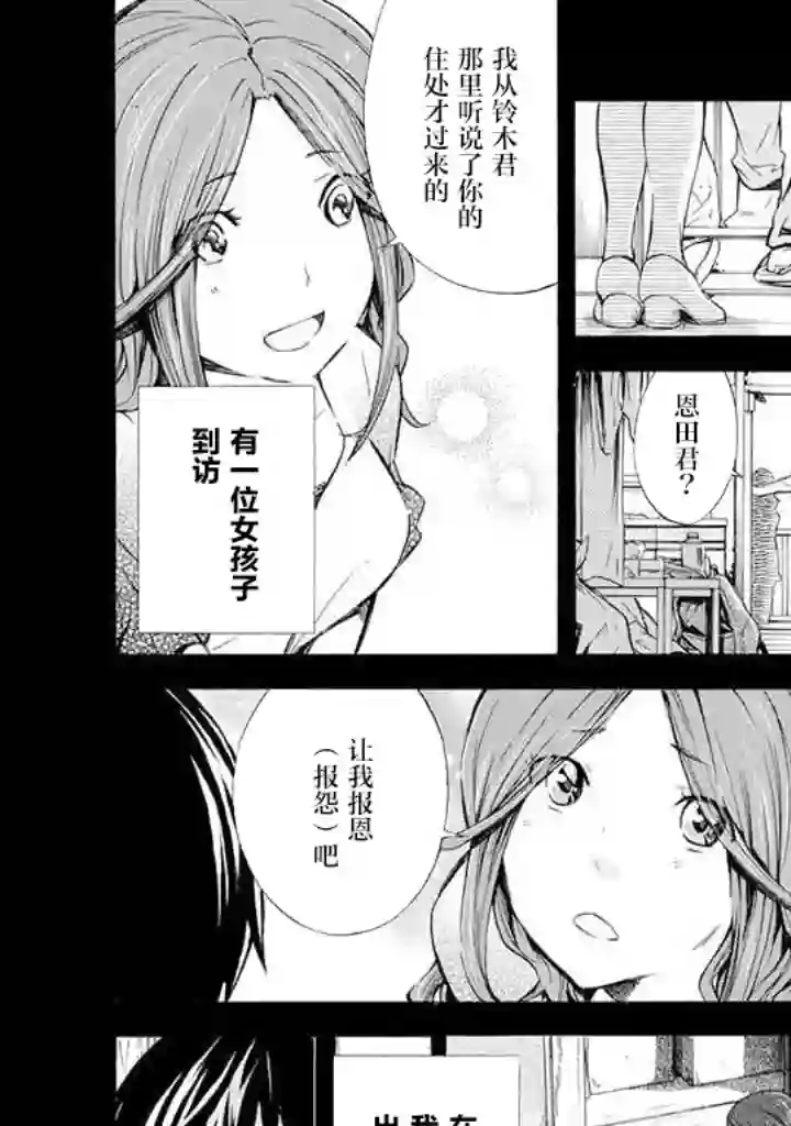 蜘蛛之丝第02话