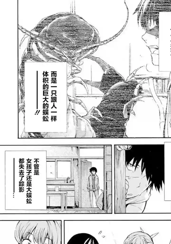 蜘蛛之丝第02话