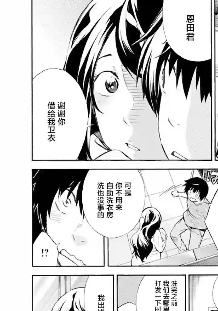 蜘蛛之丝第03话