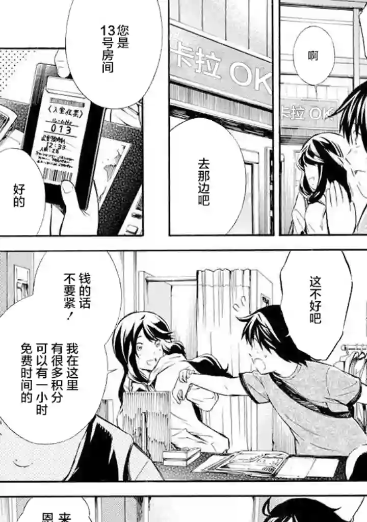 蜘蛛之丝第03话