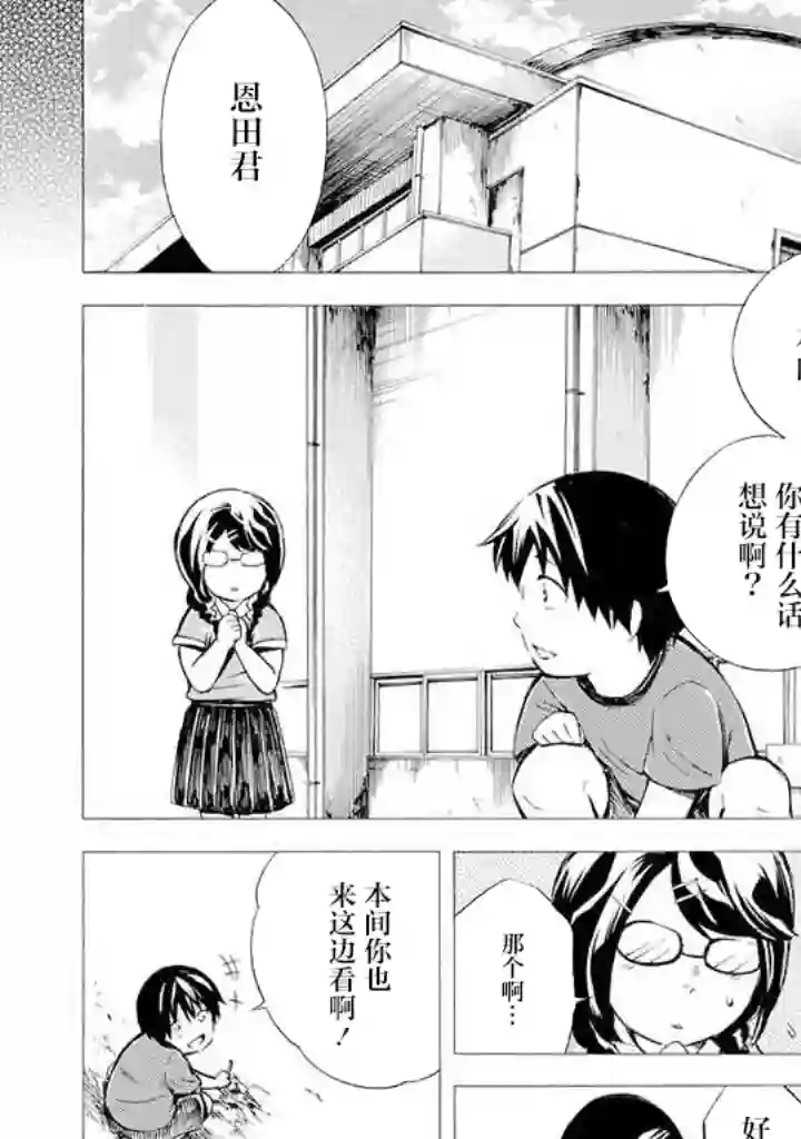 蜘蛛之丝第03话