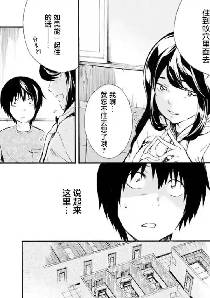 蜘蛛之丝第03话