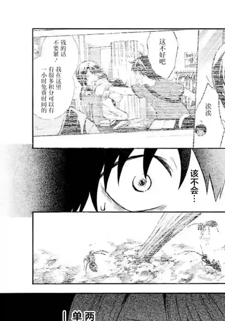 蜘蛛之丝第03话