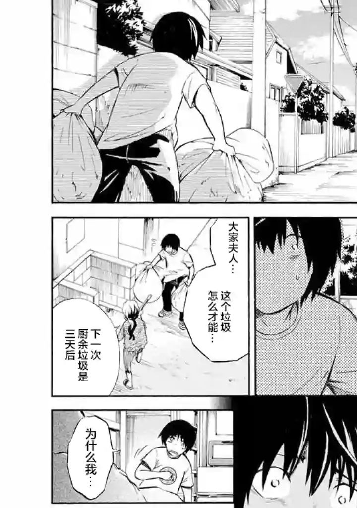 蜘蛛之丝第03话