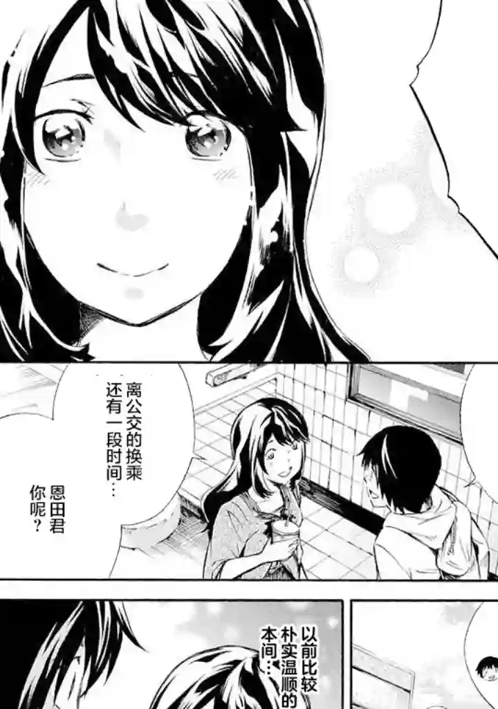 蜘蛛之丝第03话