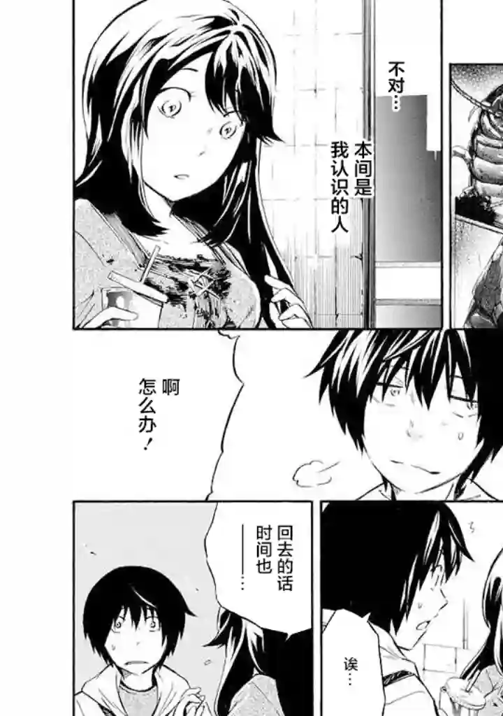 蜘蛛之丝第03话