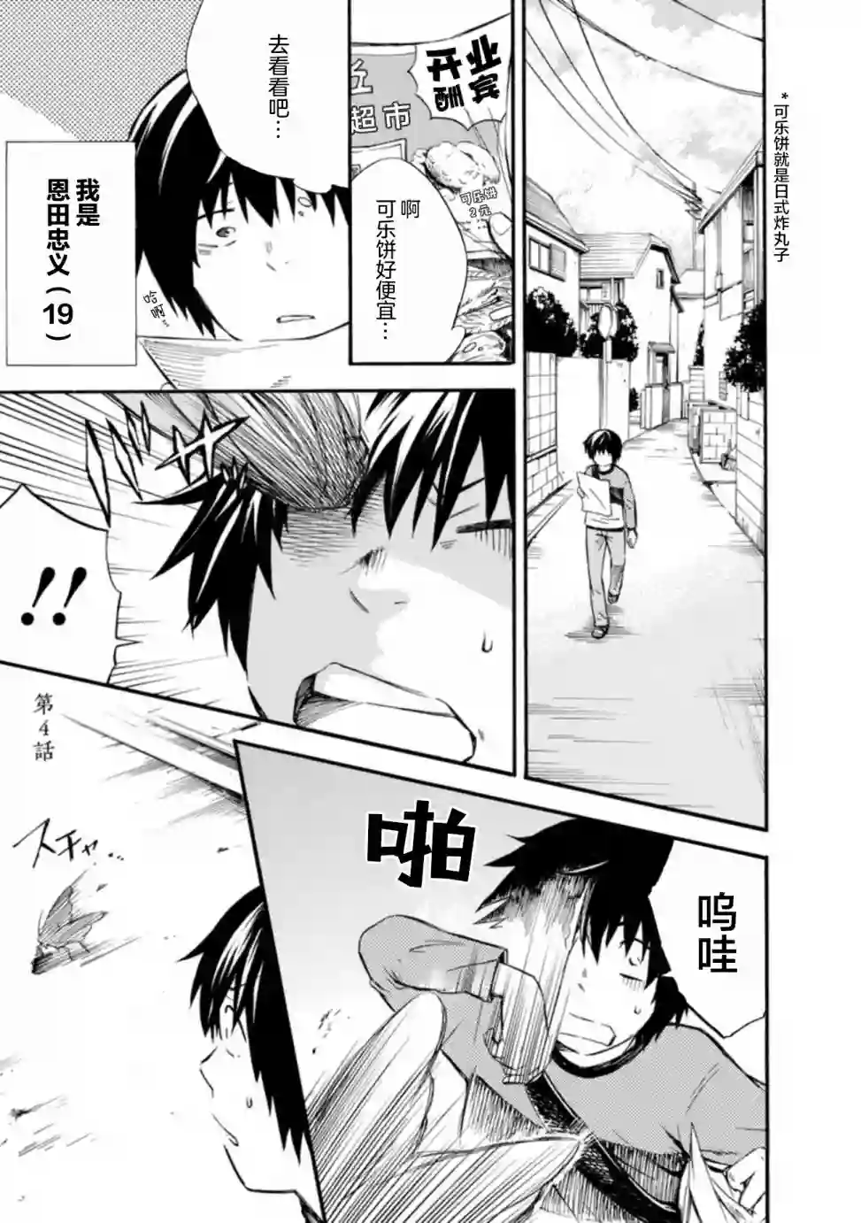 蜘蛛之丝第04话