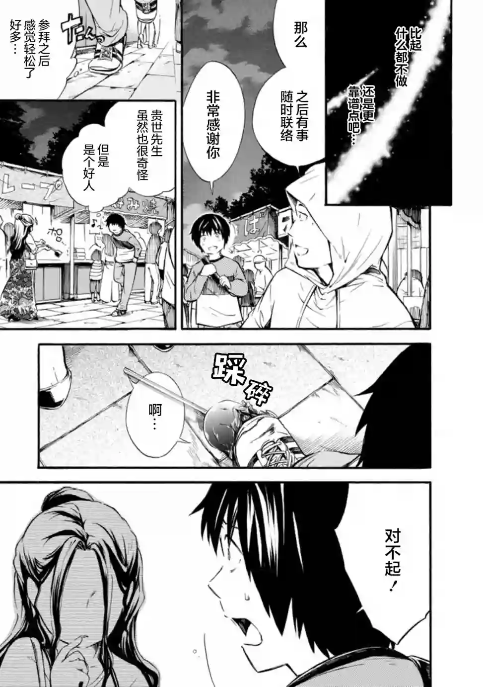 蜘蛛之丝第04话