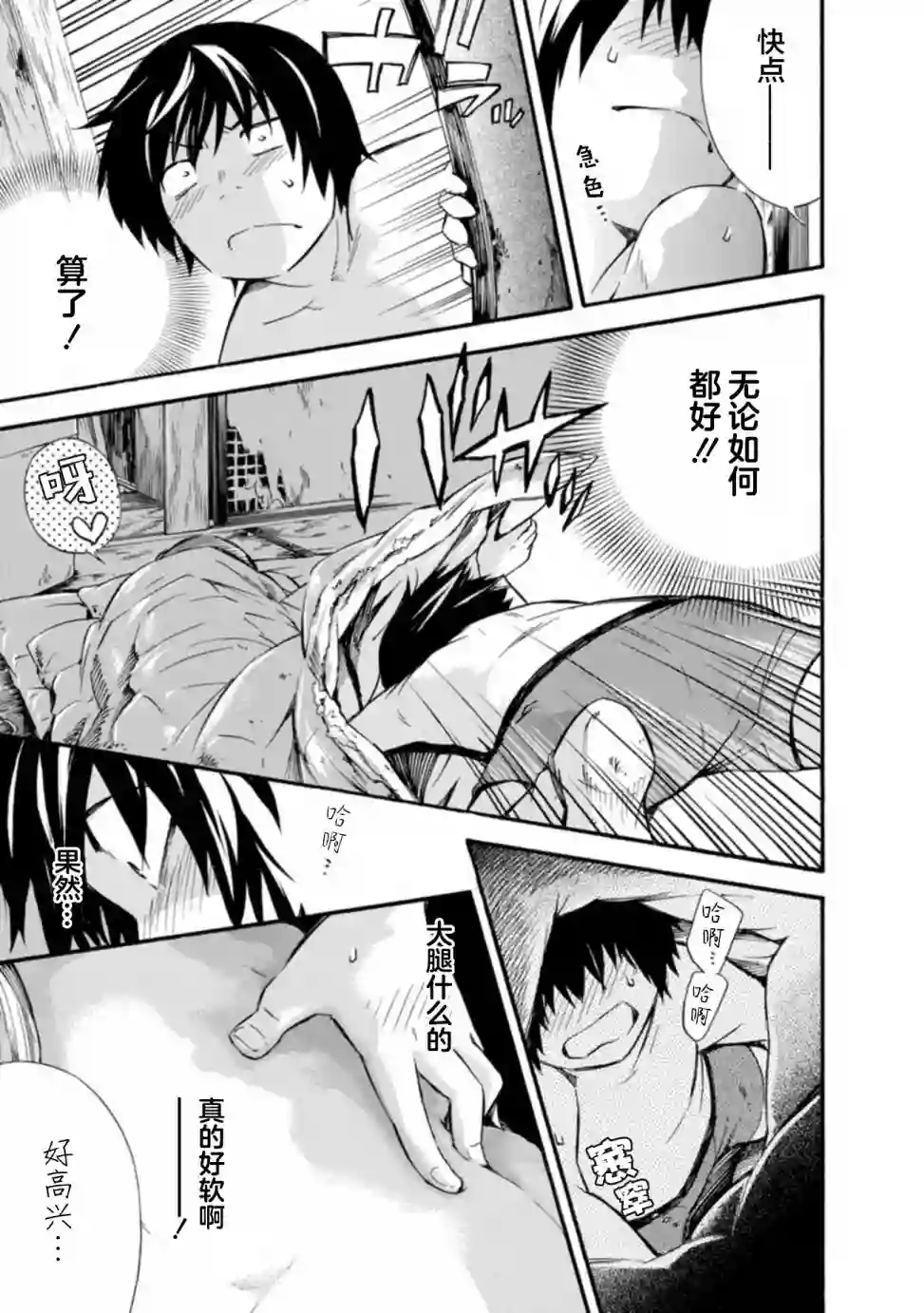 蜘蛛之丝第04话