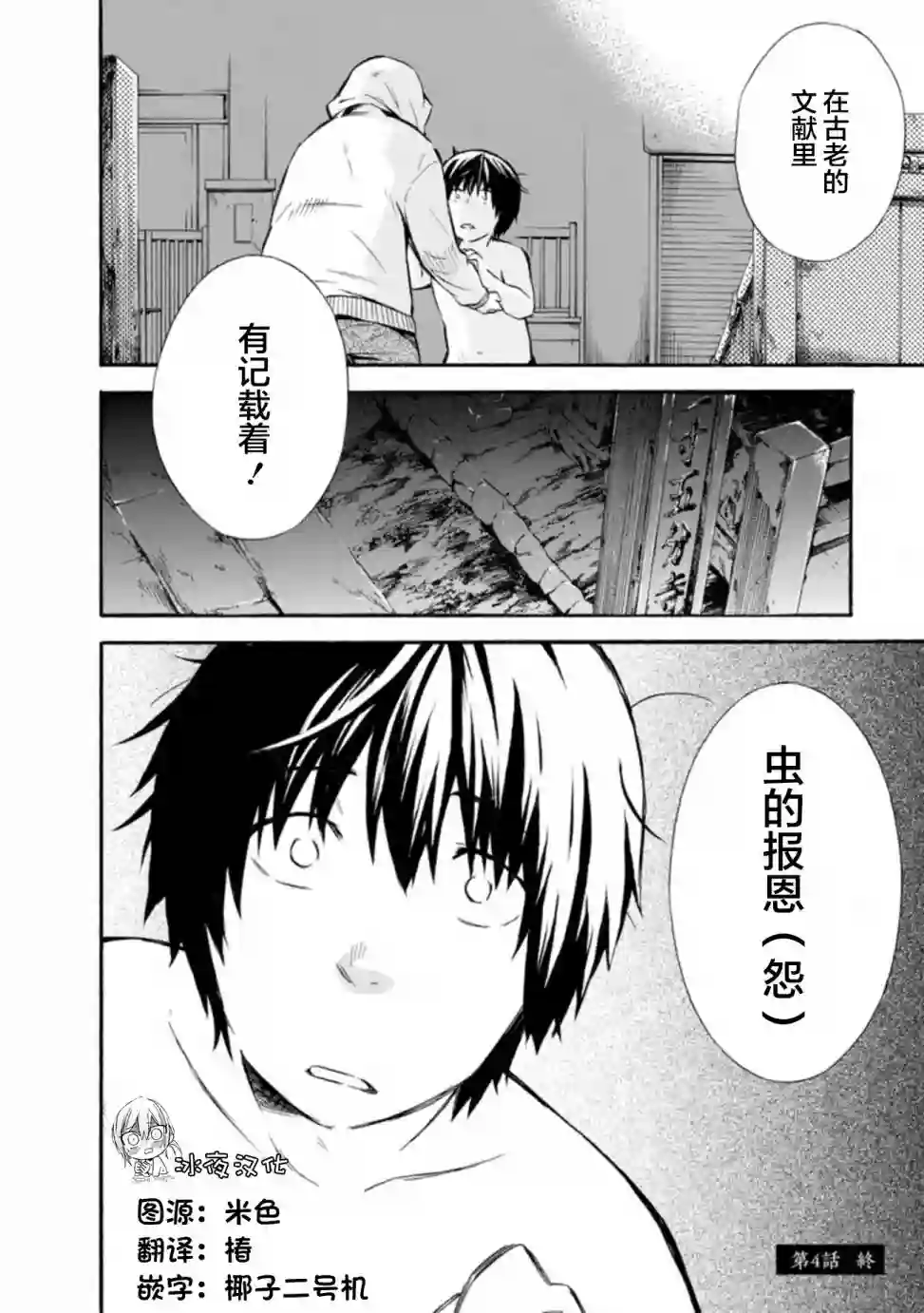 蜘蛛之丝第04话