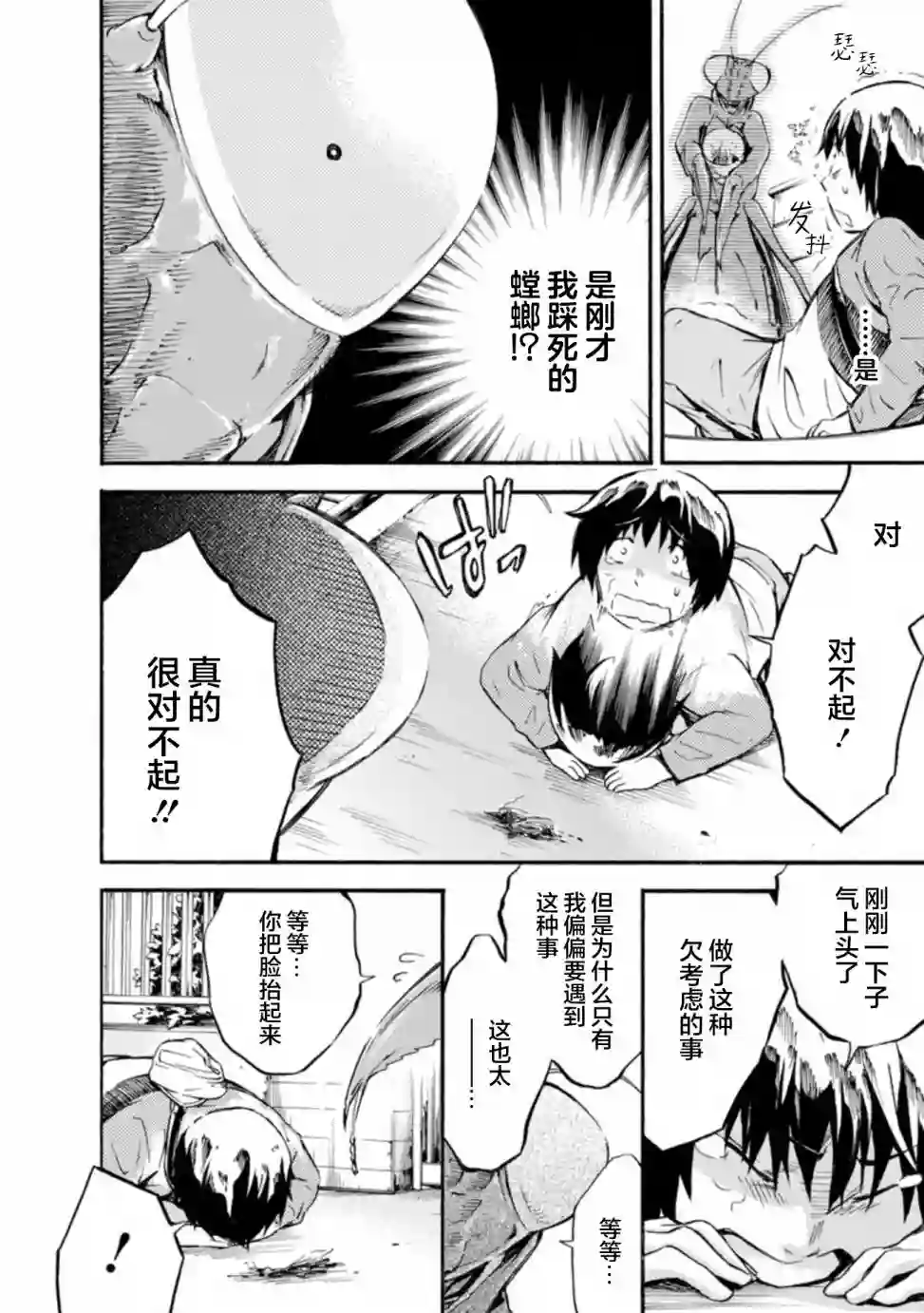 蜘蛛之丝第04话