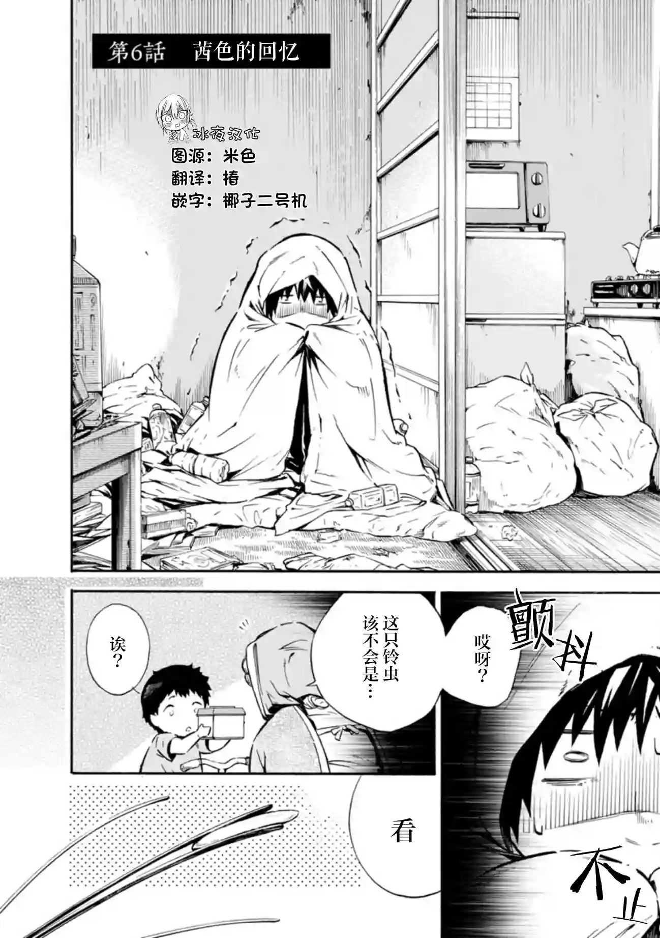 蜘蛛之丝第06话