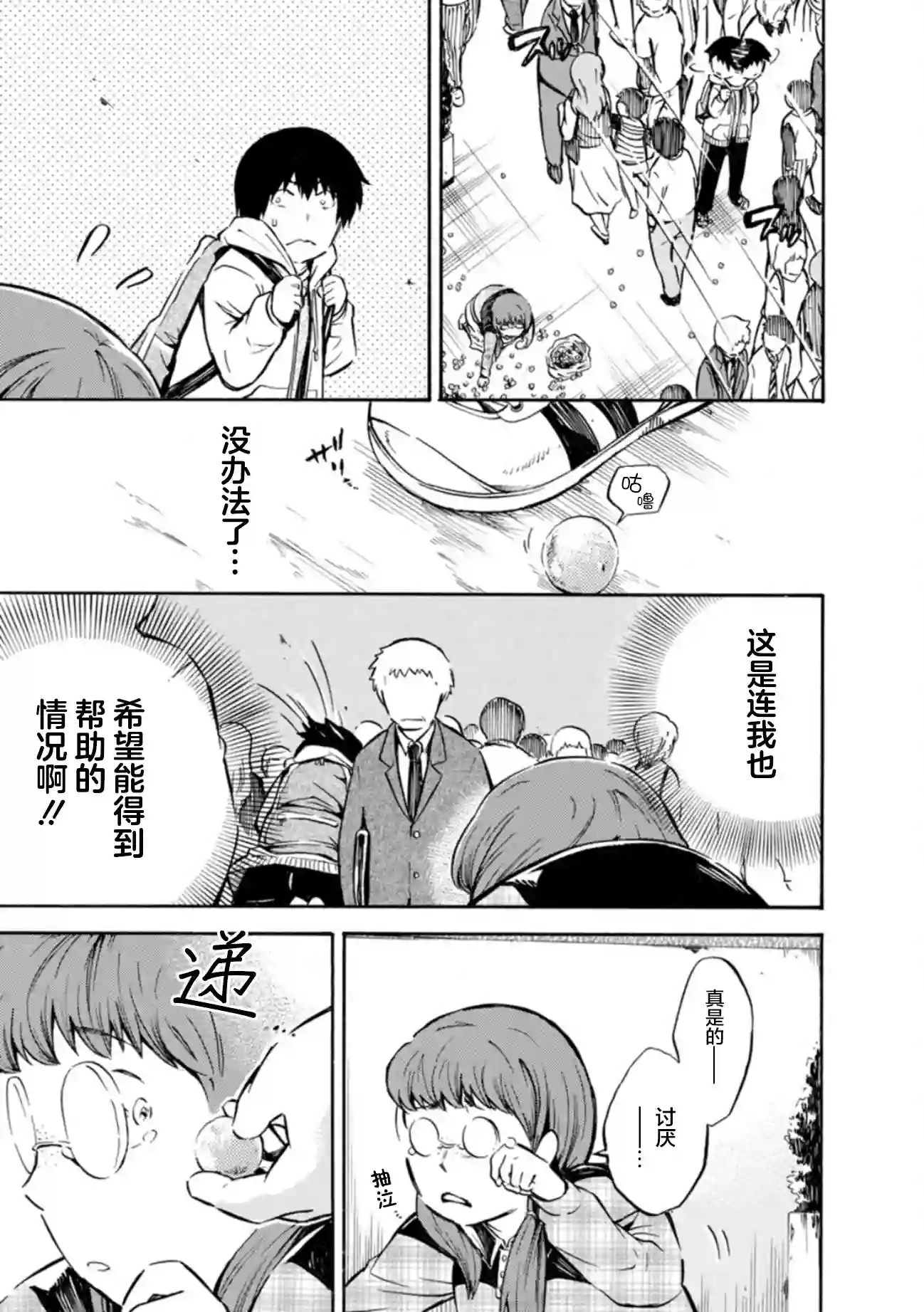 蜘蛛之丝第06话