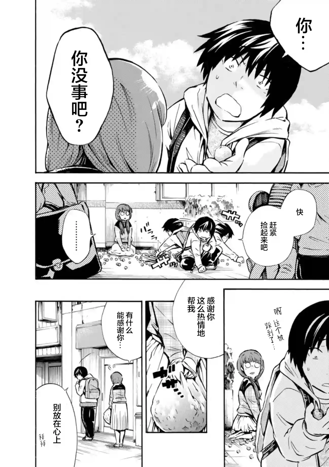 蜘蛛之丝第06话