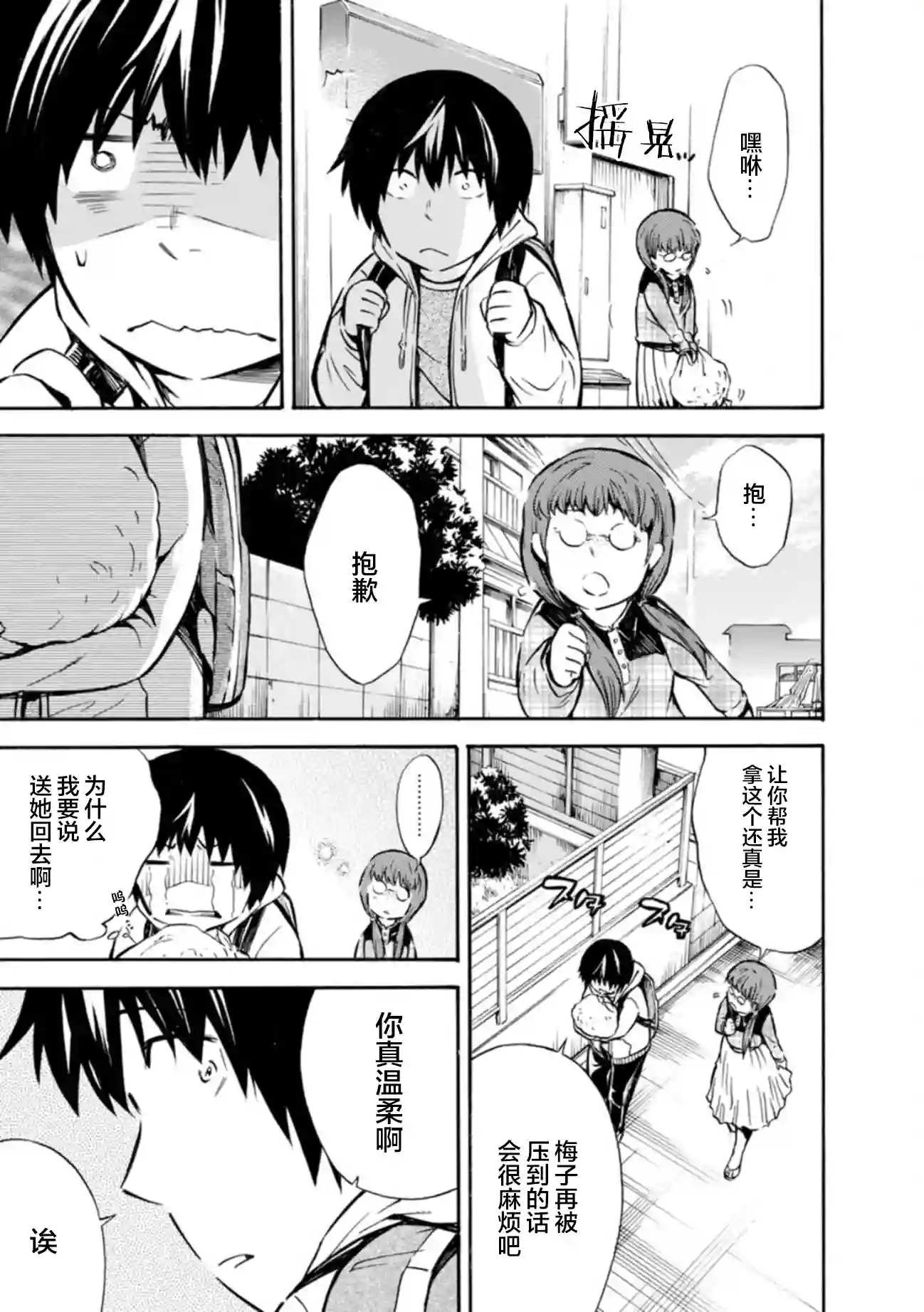 蜘蛛之丝第06话