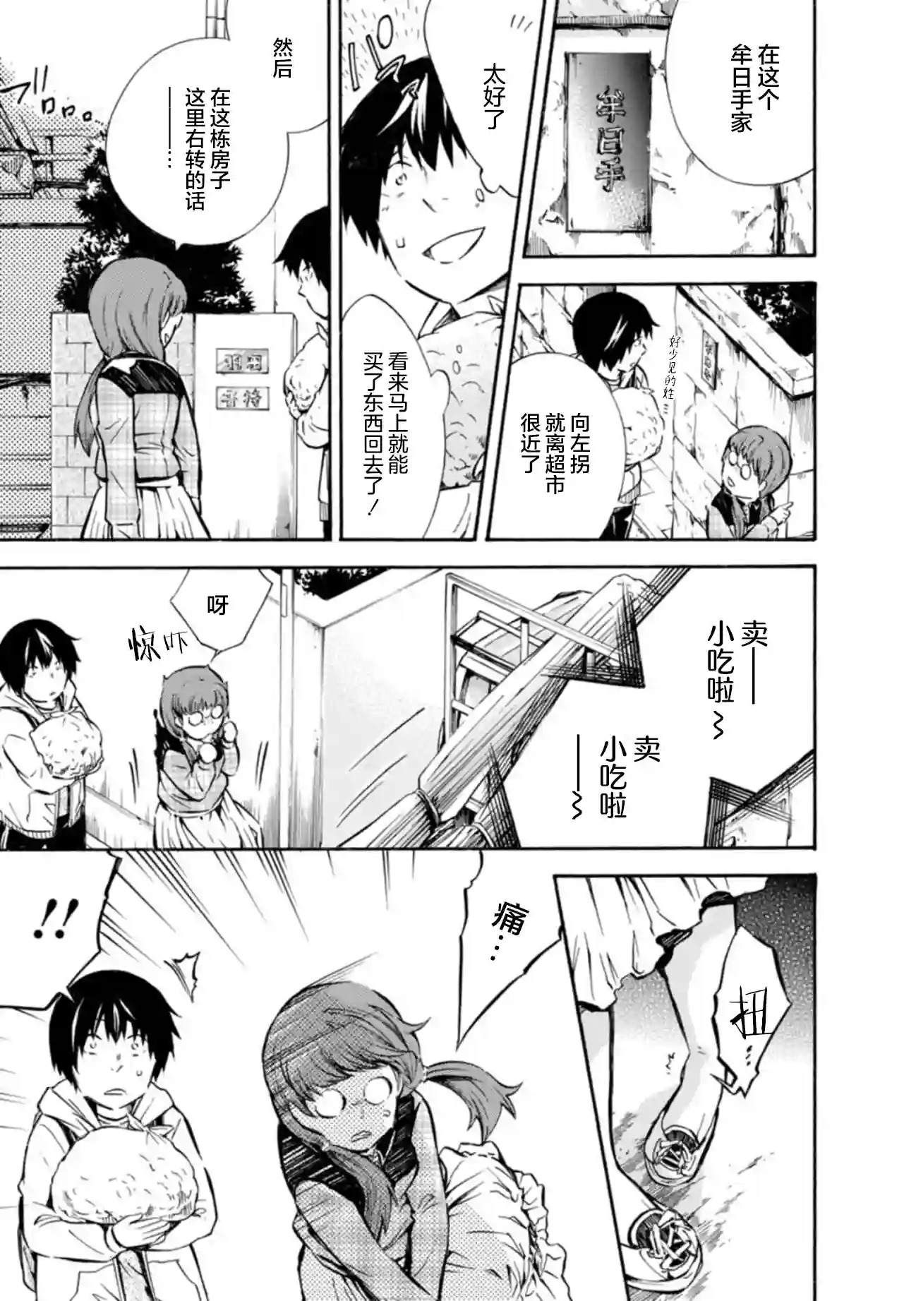 蜘蛛之丝第06话