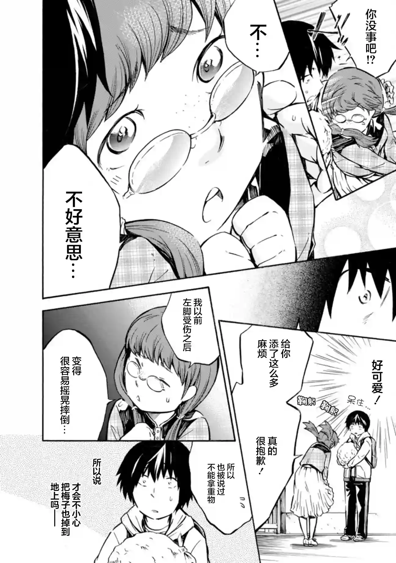 蜘蛛之丝第06话