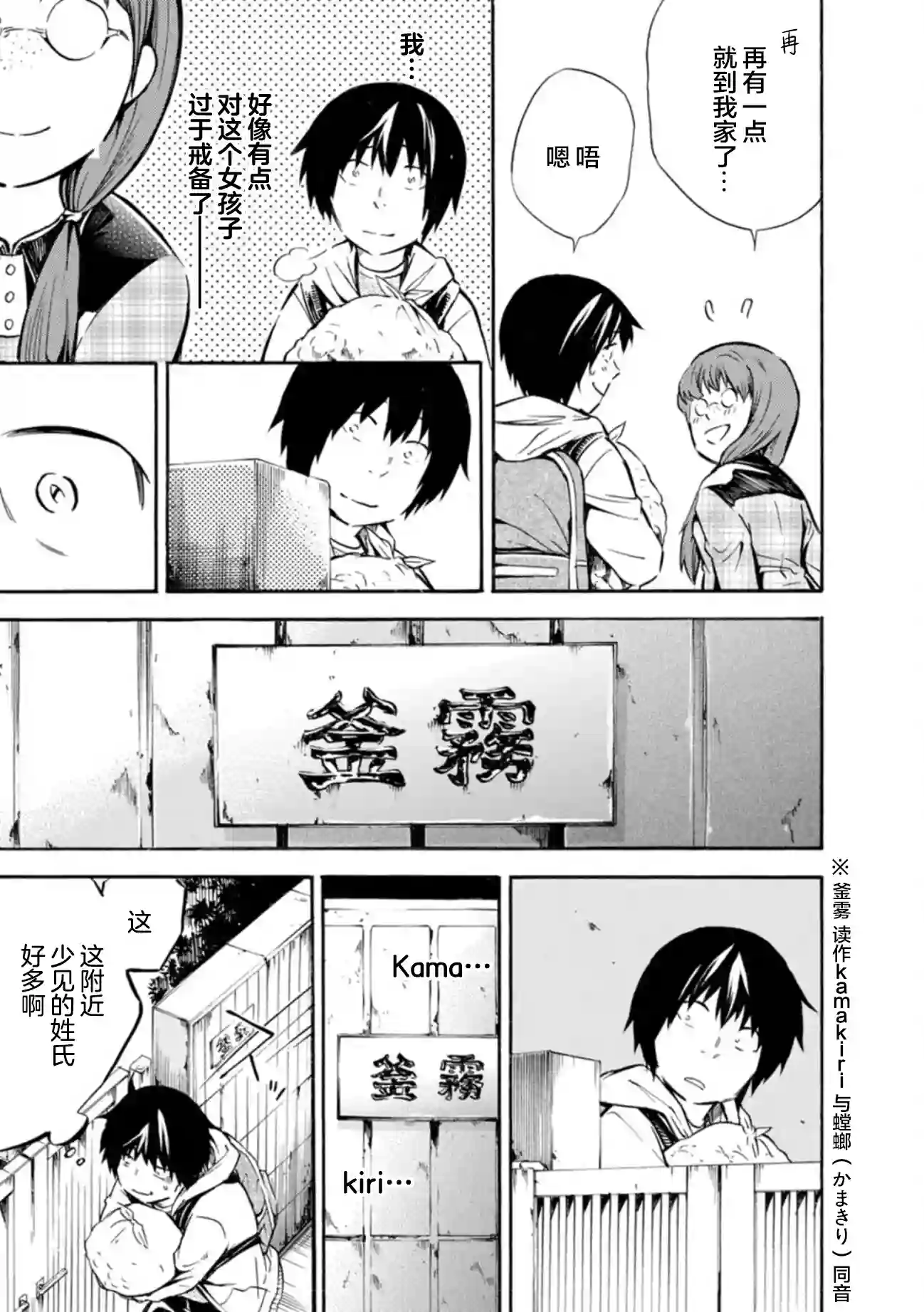 蜘蛛之丝第06话