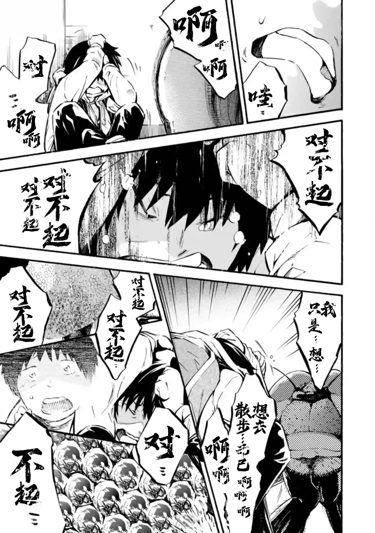 蜘蛛之丝第06话