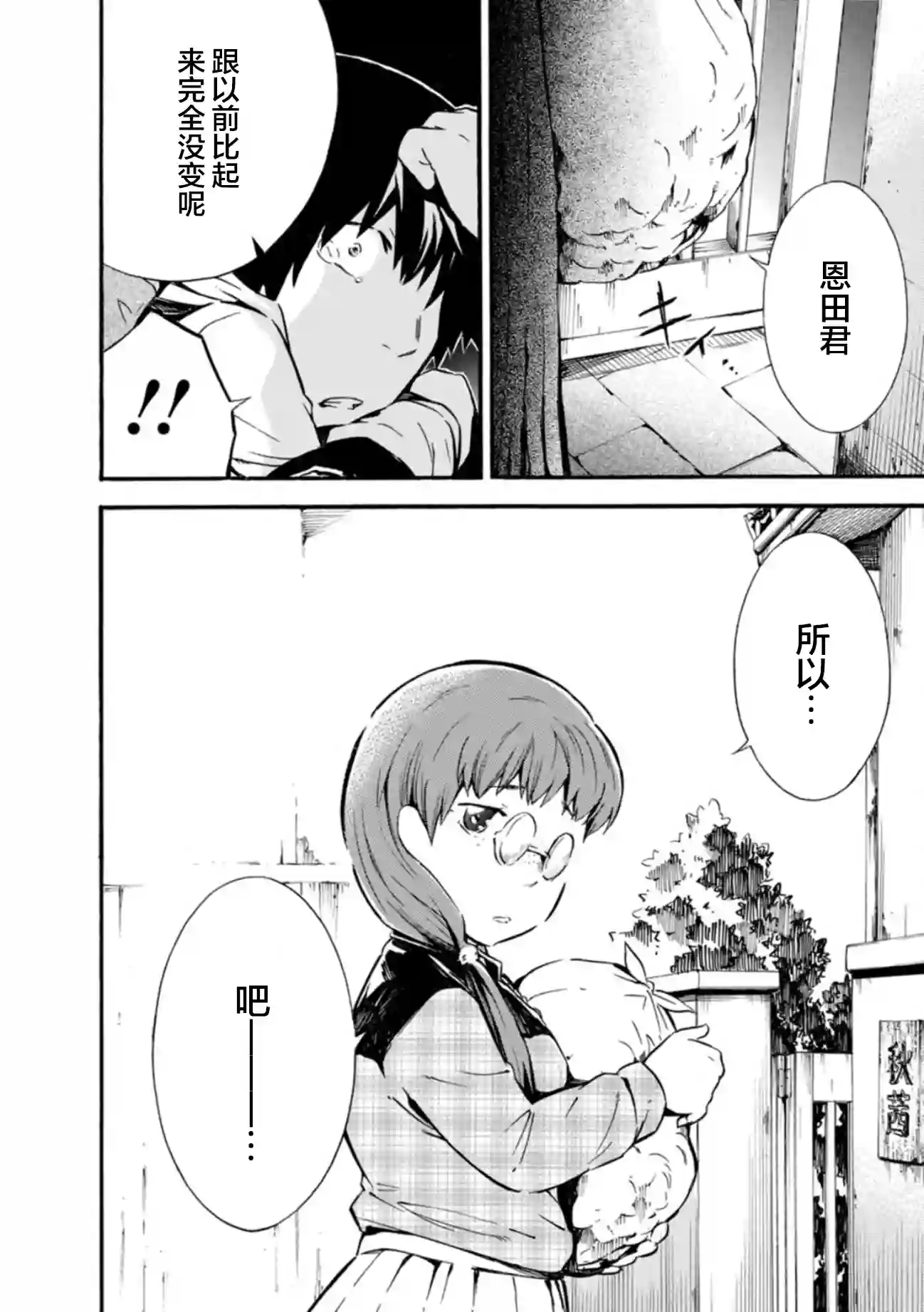 蜘蛛之丝第06话