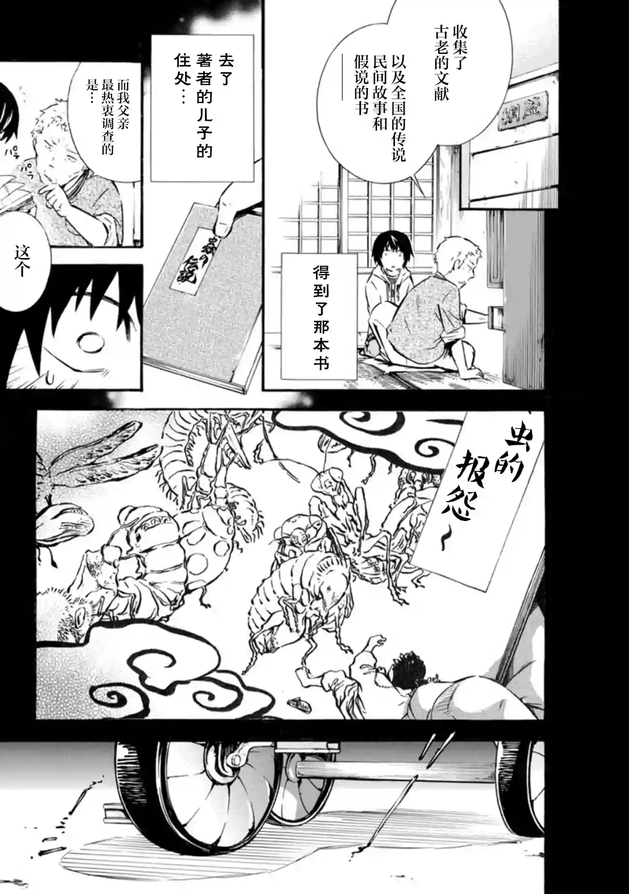 蜘蛛之丝第06话