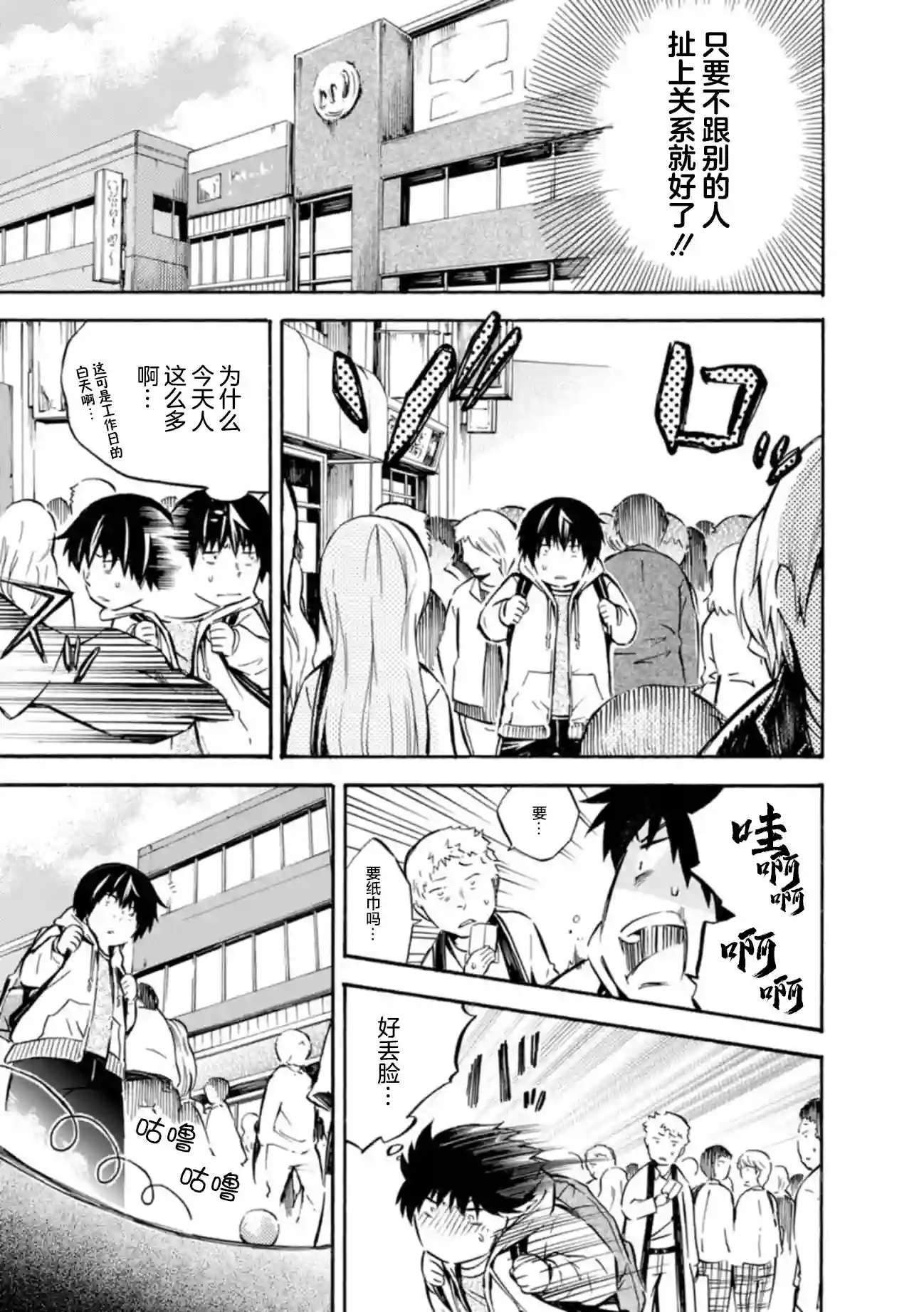 蜘蛛之丝第06话