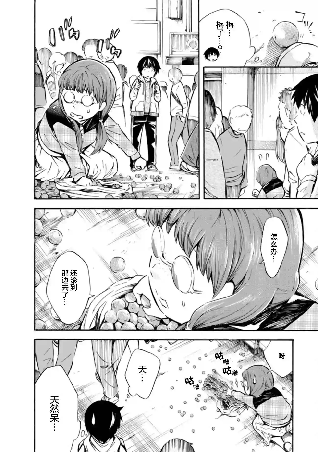 蜘蛛之丝第06话