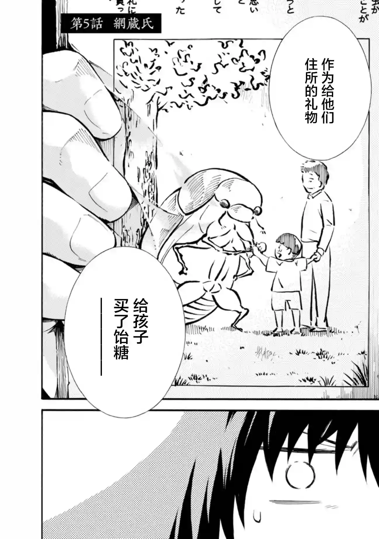 蜘蛛之丝第05话