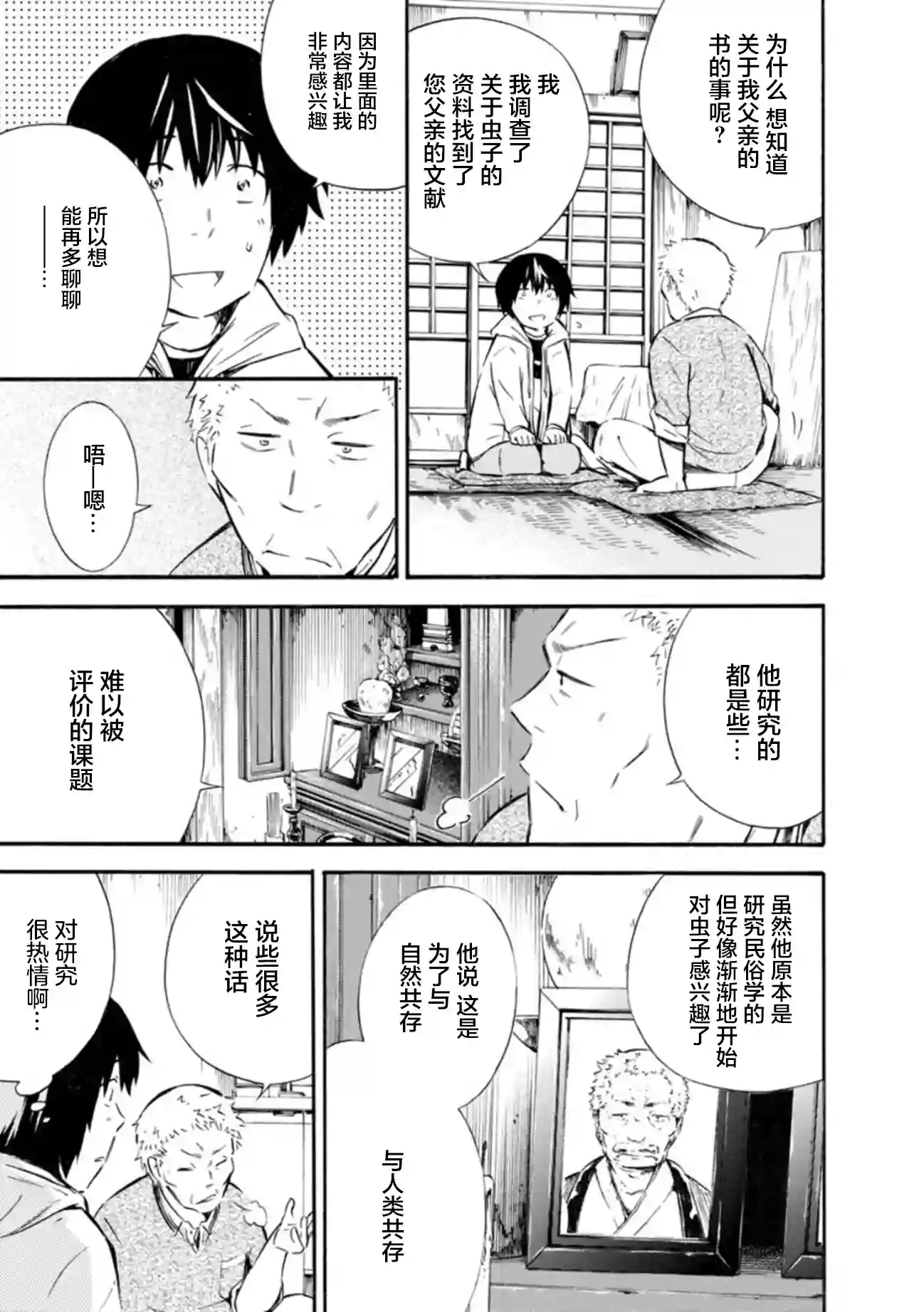 蜘蛛之丝第05话