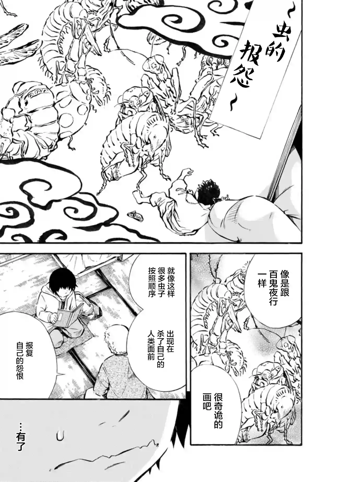 蜘蛛之丝第05话