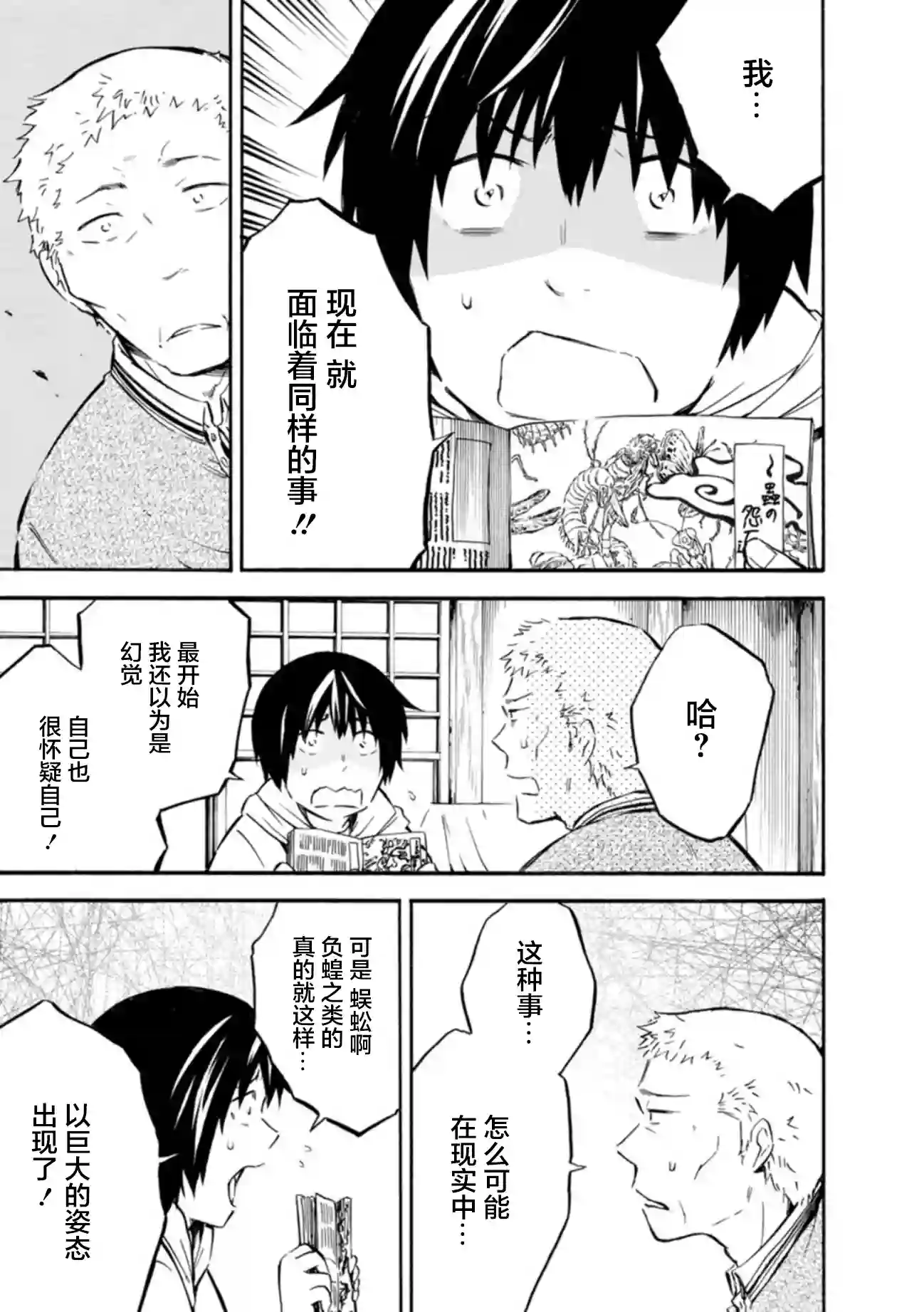 蜘蛛之丝第05话