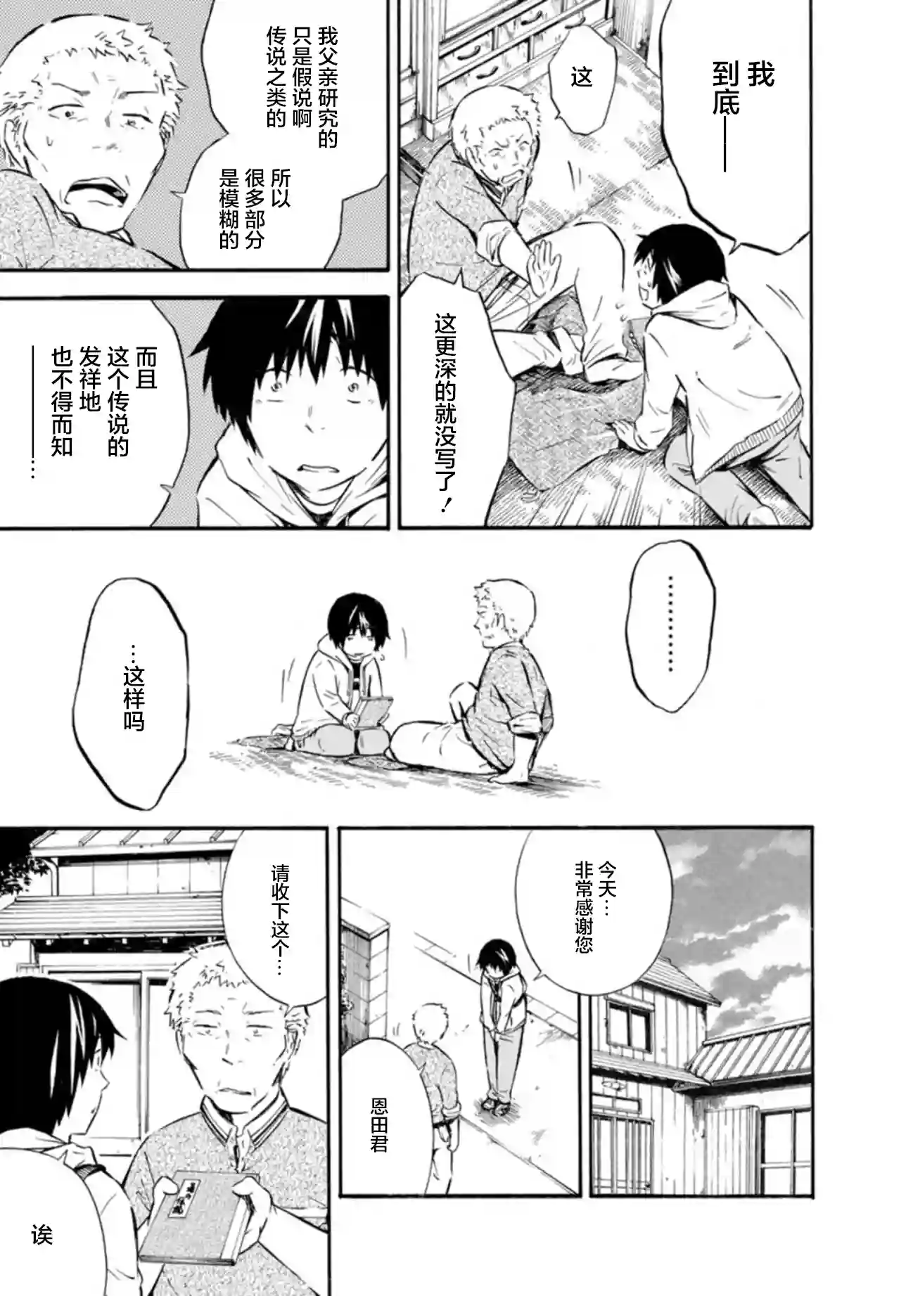 蜘蛛之丝第05话