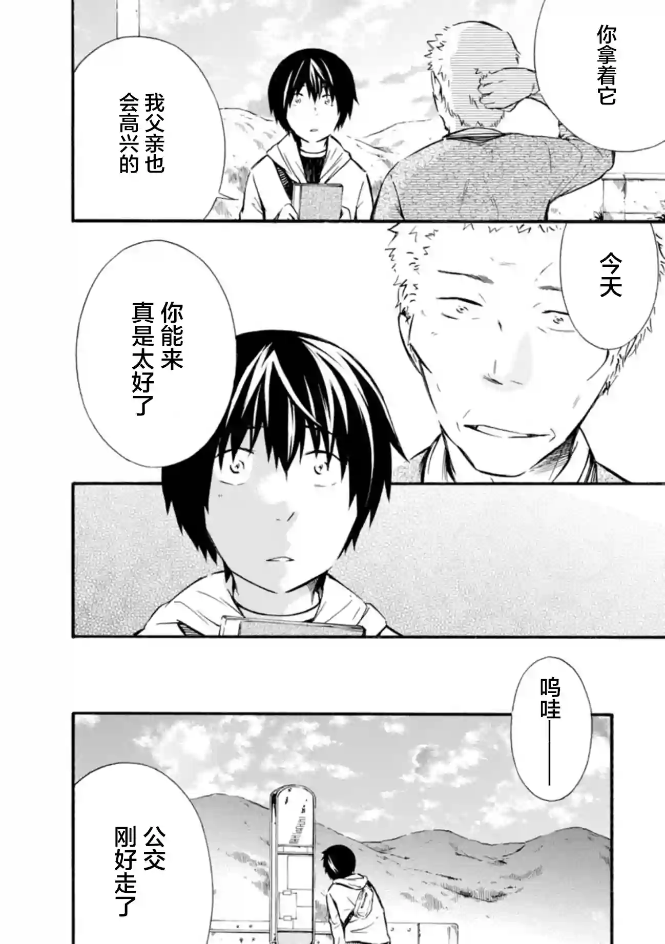 蜘蛛之丝第05话