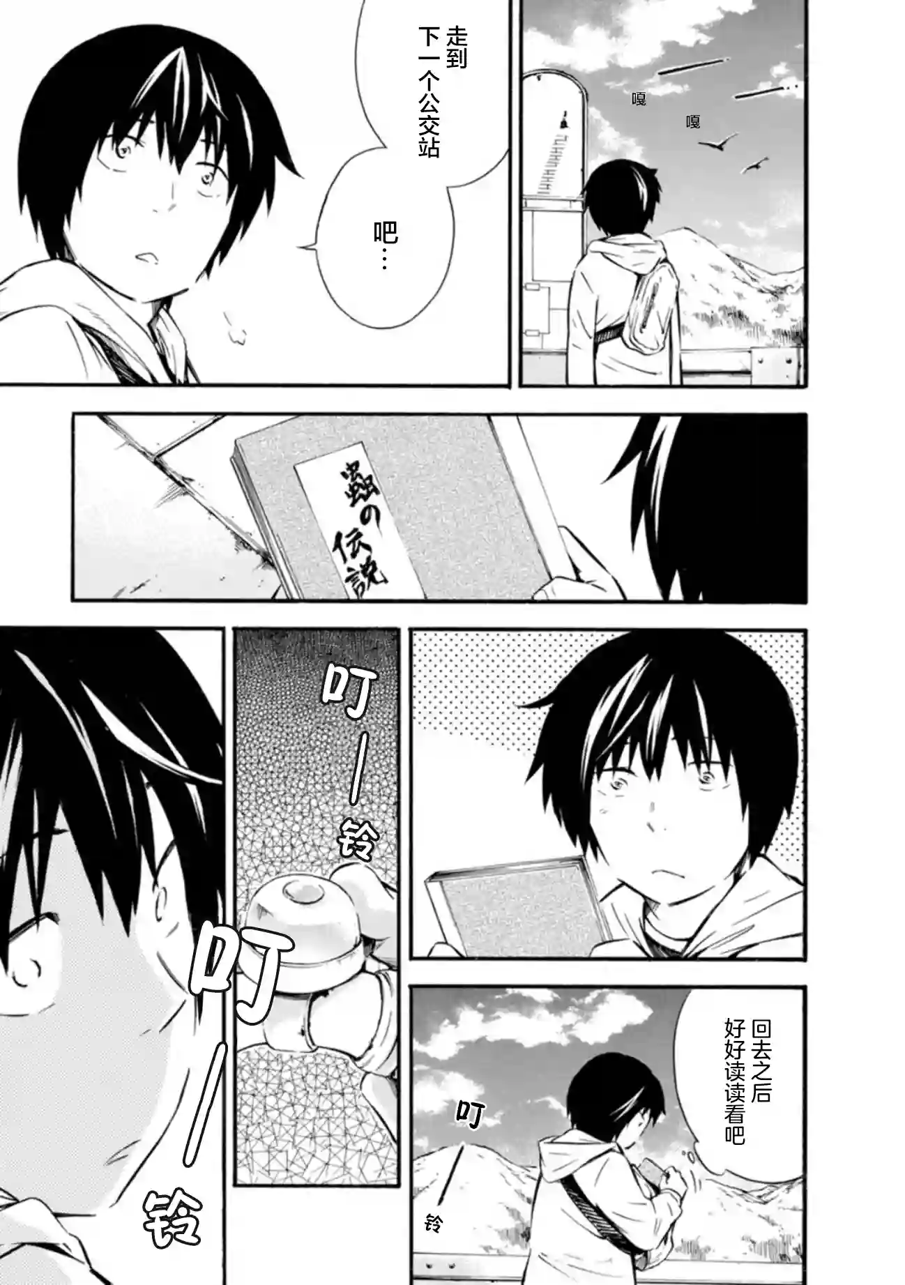 蜘蛛之丝第05话