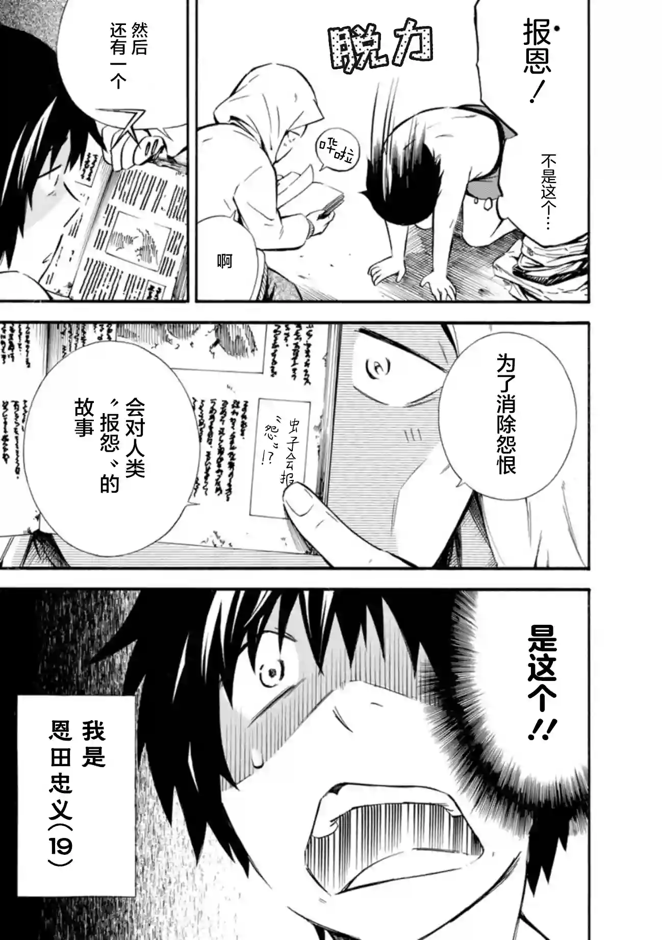 蜘蛛之丝第05话