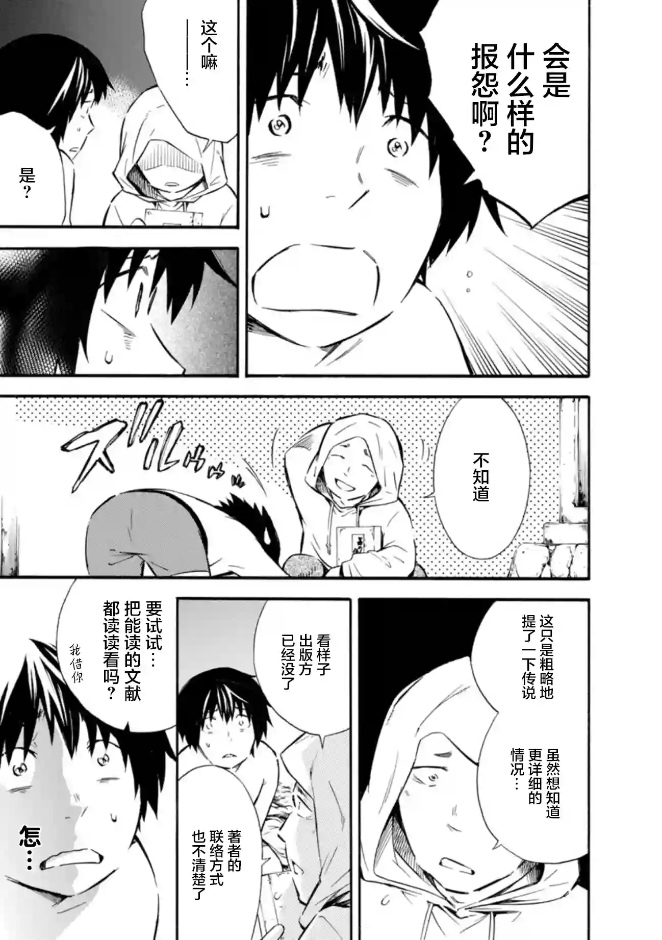 蜘蛛之丝第05话