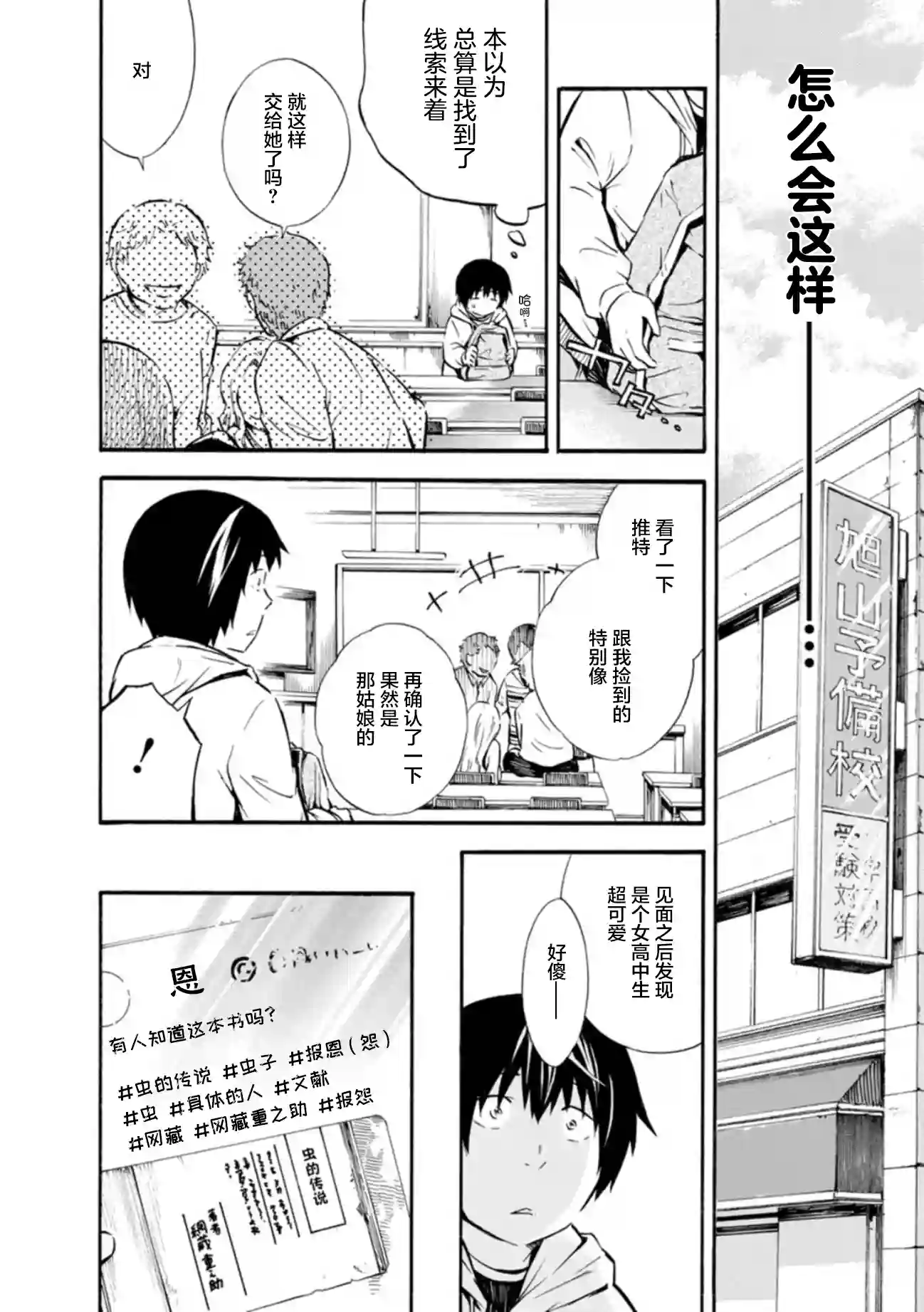 蜘蛛之丝第05话