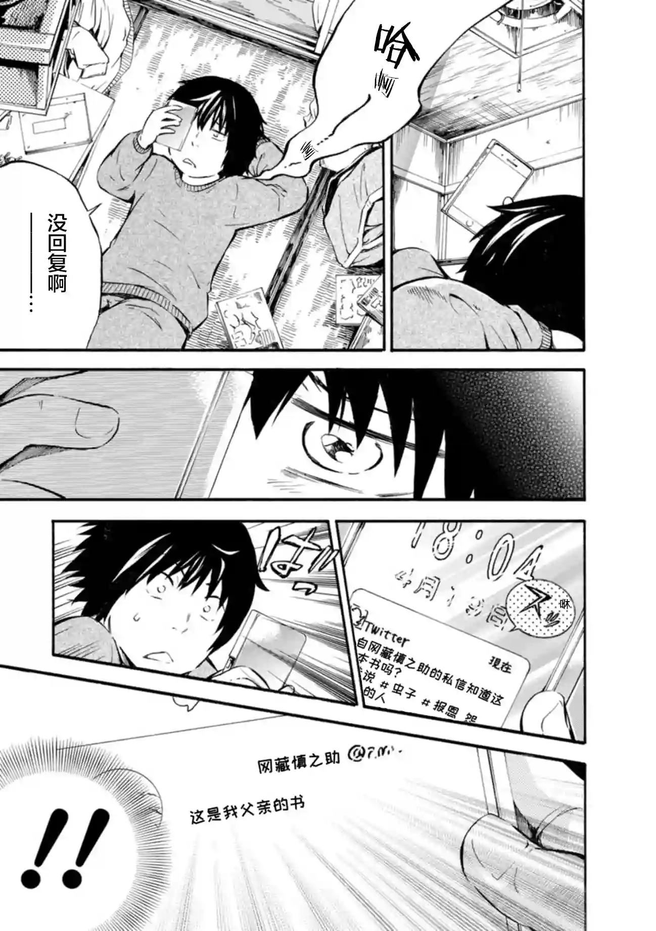 蜘蛛之丝第05话