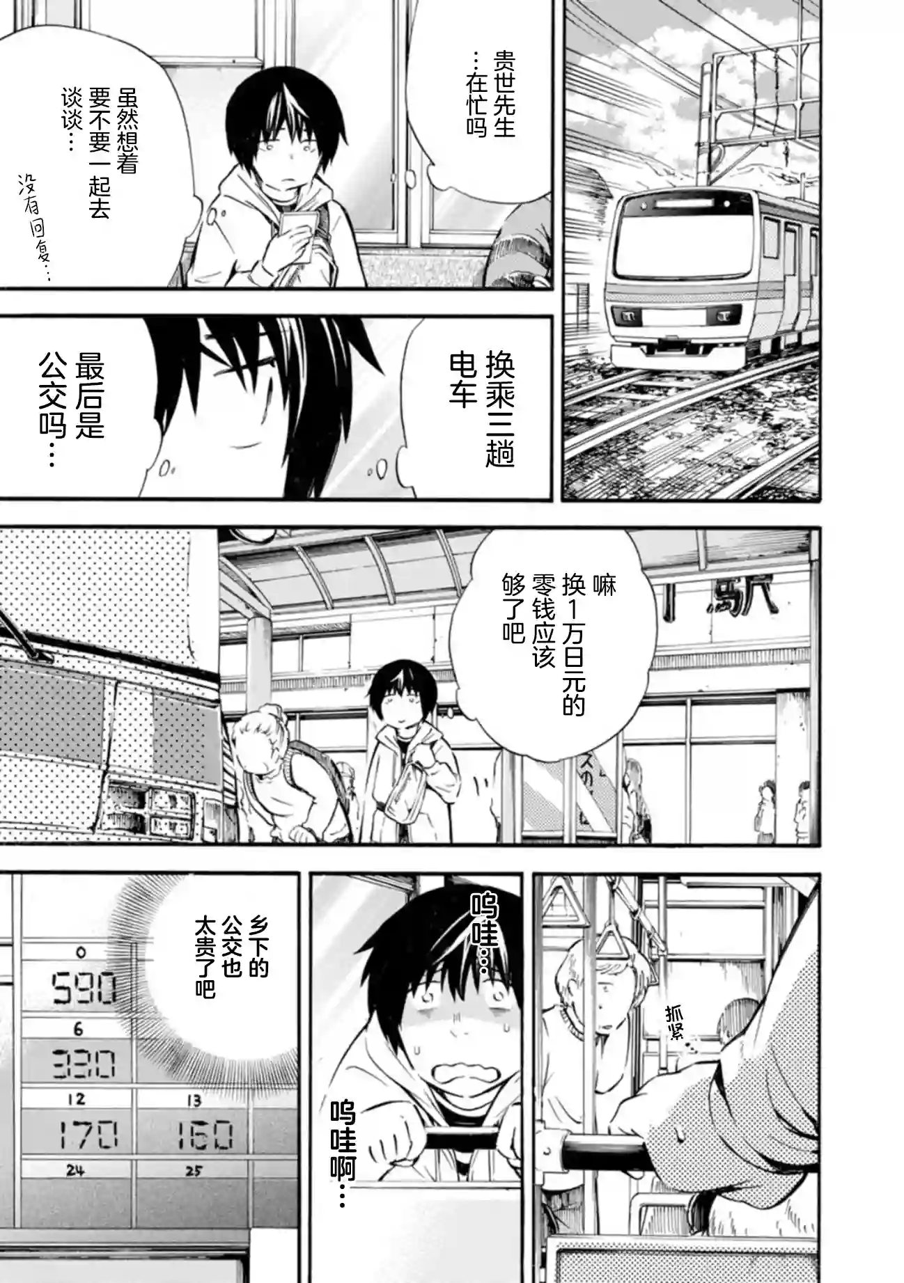 蜘蛛之丝第05话