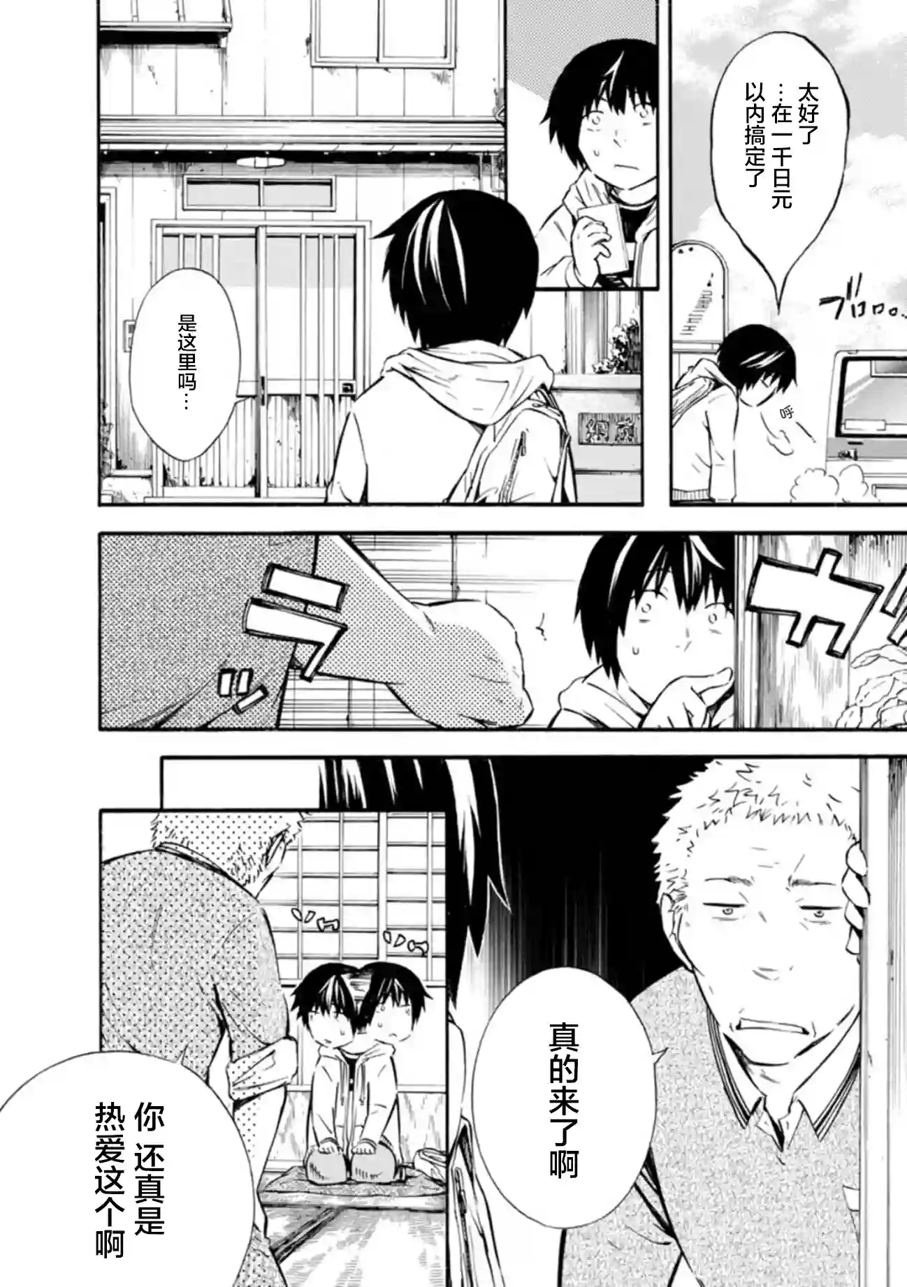 蜘蛛之丝第05话