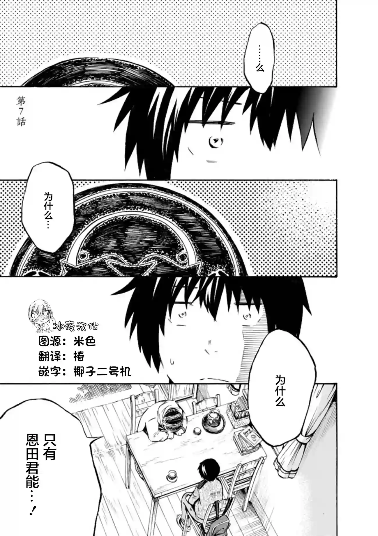 蜘蛛之丝第07话